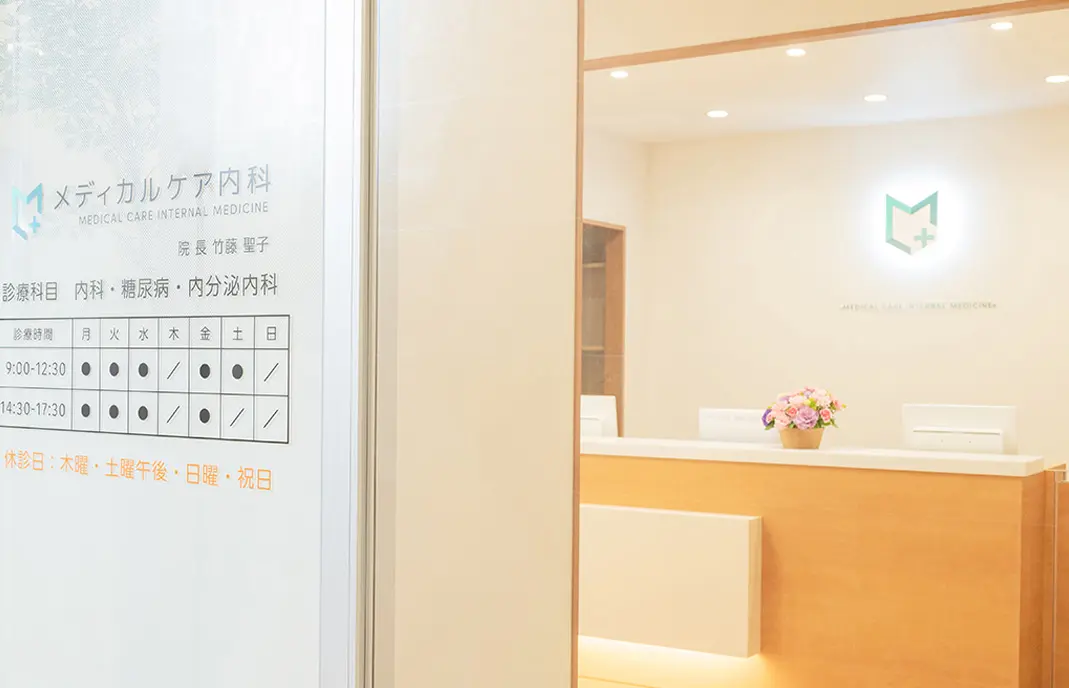 メディカルケア内科