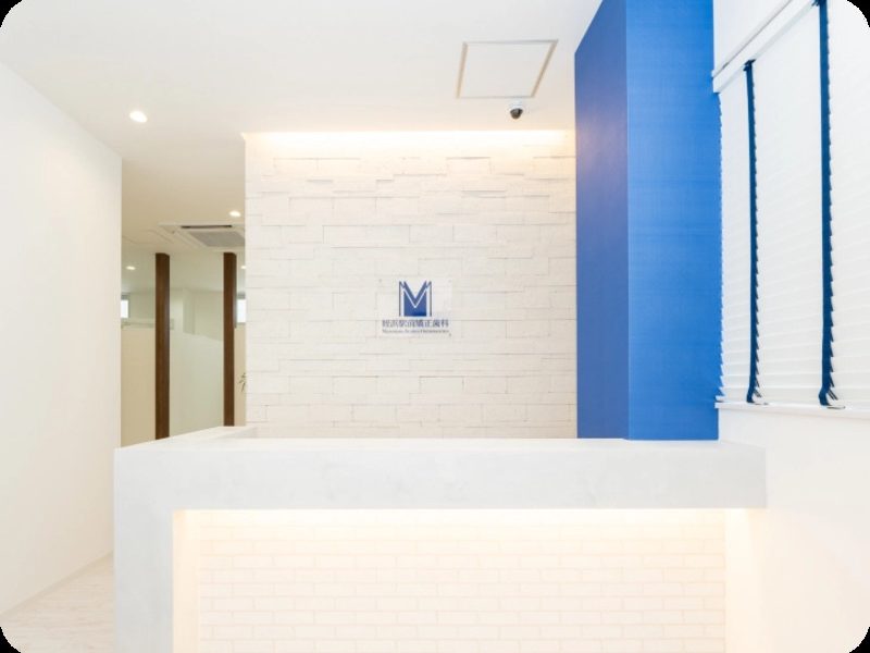 姪浜駅前矯正歯科