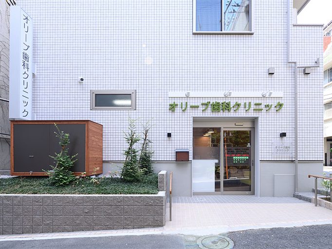 オリーブ歯科クリニック