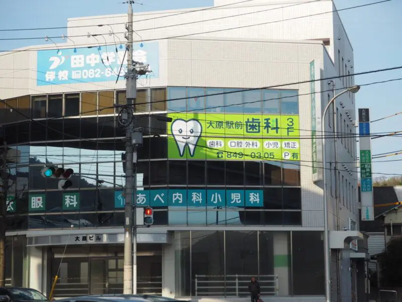 大原駅前歯科photo