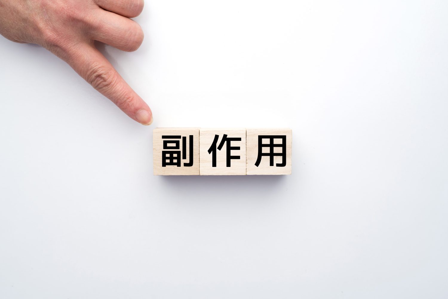 漢方薬による危険な副作用