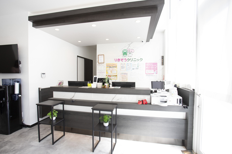 りきぞうクリニック