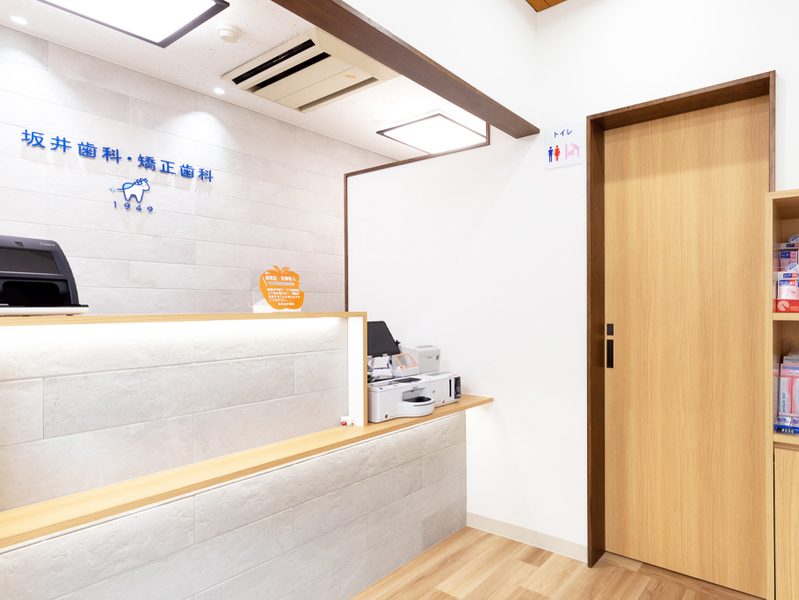 坂井歯科・矯正歯科