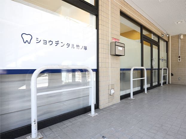 ショウデンタル竹ノ塚