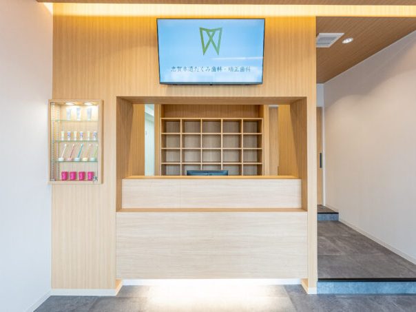 志賀本通たくみ歯科・矯正歯科