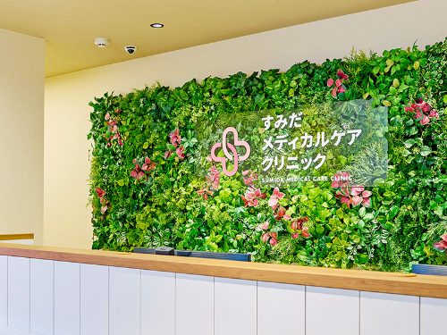 すみだメディカルケアクリニック