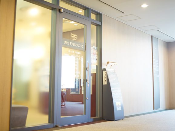 タカラデンタルクリニック