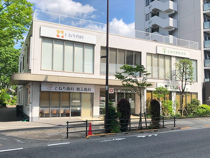 とねり歯科・矯正歯科