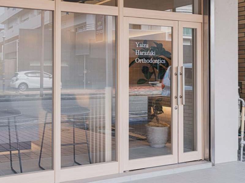 やいづ原崎矯正歯科