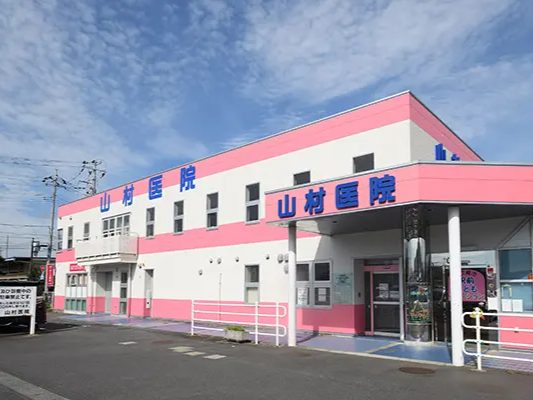 山村医院