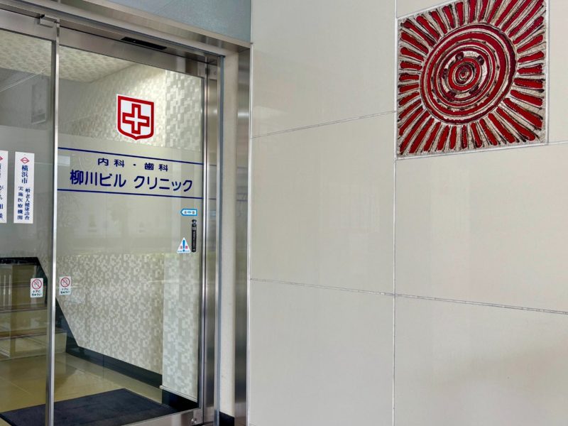 柳川ビルクリニック