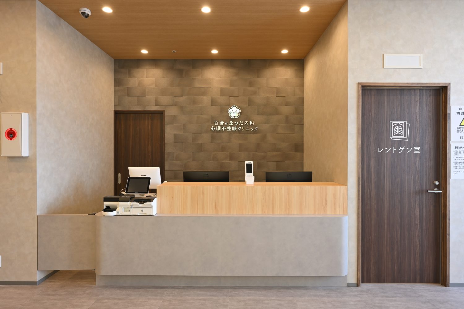 百合ヶ丘つだ内科心臓不整脈クリニック