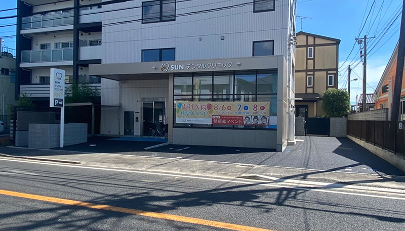 SUNデンタルクリニックphoto