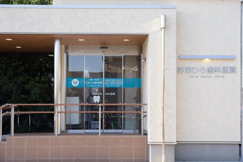 おおひら歯科医院photo