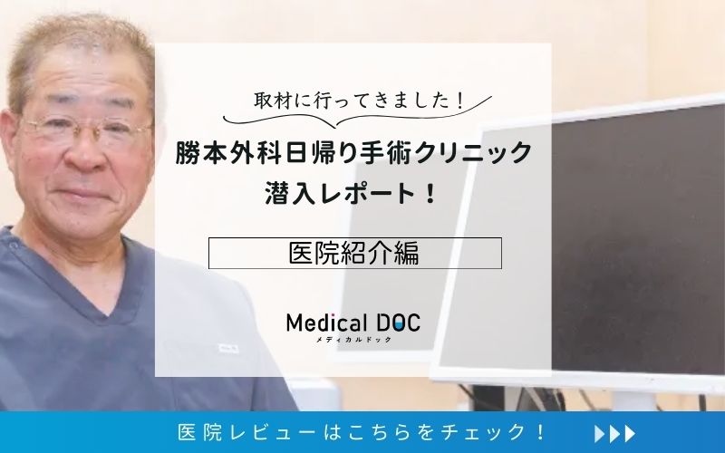 勝本外科日帰り手術クリニックphoto