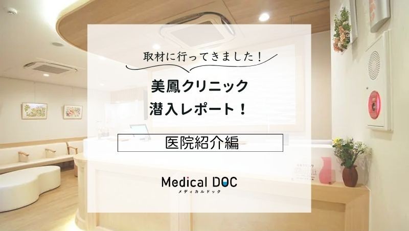 美鳳クリニックphoto