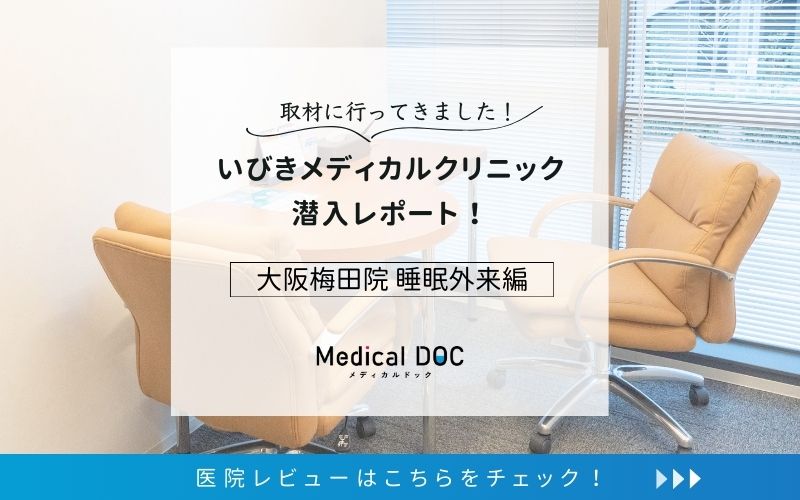 いびきメディカルクリニックphoto