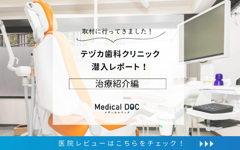 テヅカ歯科クリニックphoto