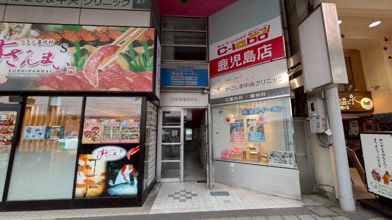 メンタルヘルスかごしま中央クリニック