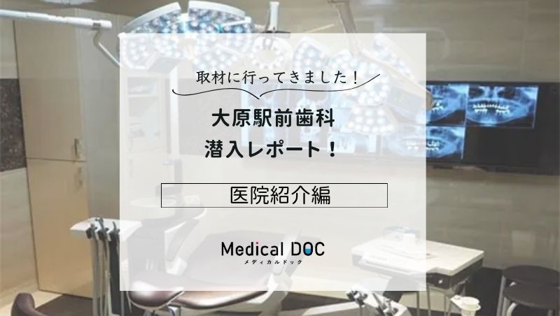 大原駅前歯科photo