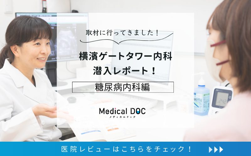 横濱ゲートタワー内科photo