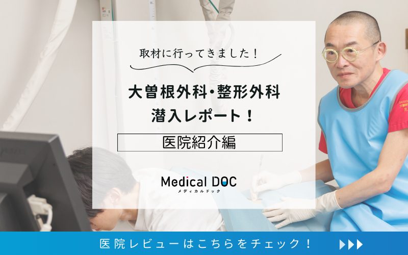 大曽根外科・整形外科photo