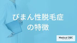 ”髪のボリューム不足”は「びまん性脱毛症」？女性に多い病気の特徴を医師が解説！