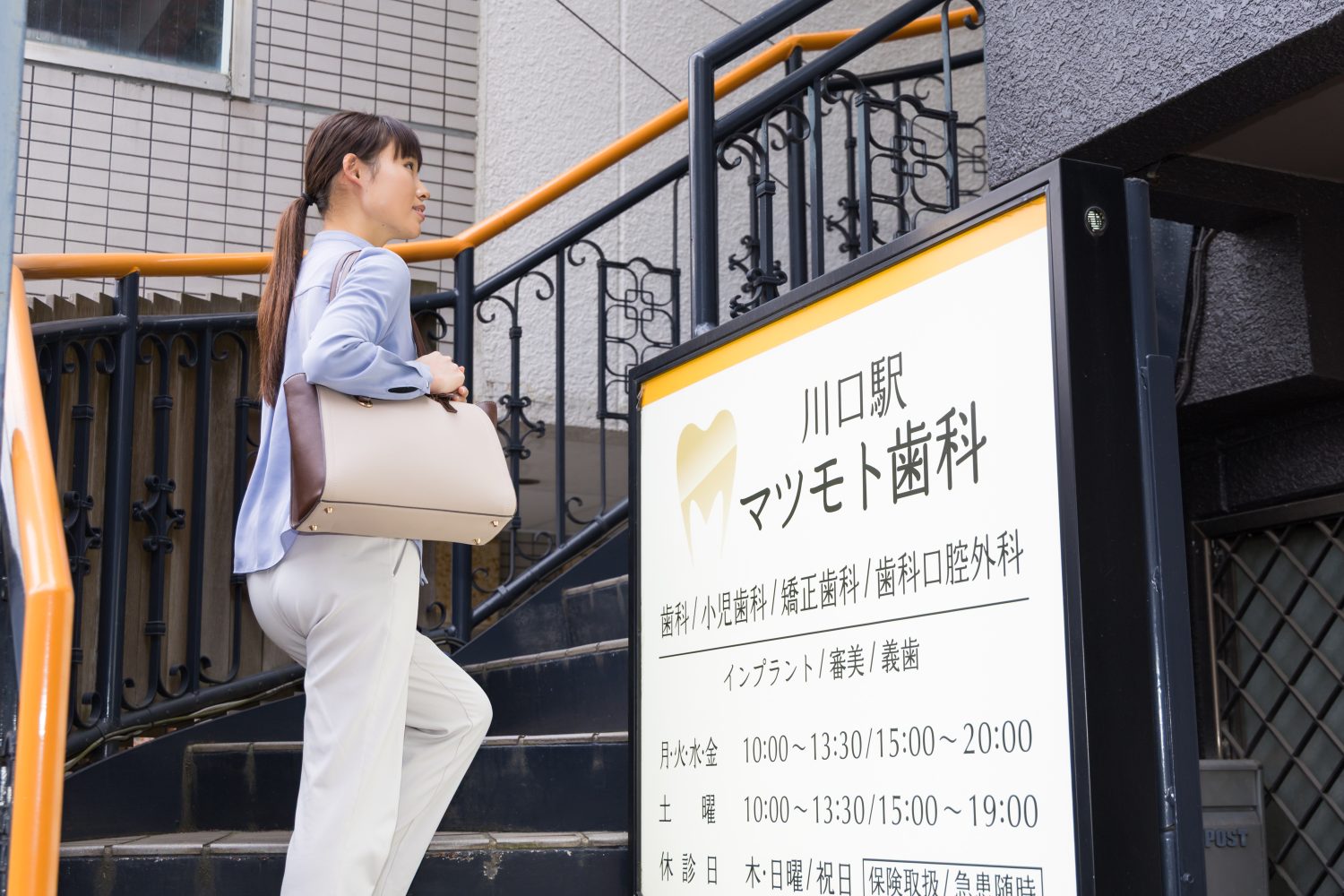 川口駅マツモト歯科photo