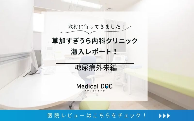 草加すぎうら内科クリニックphoto
