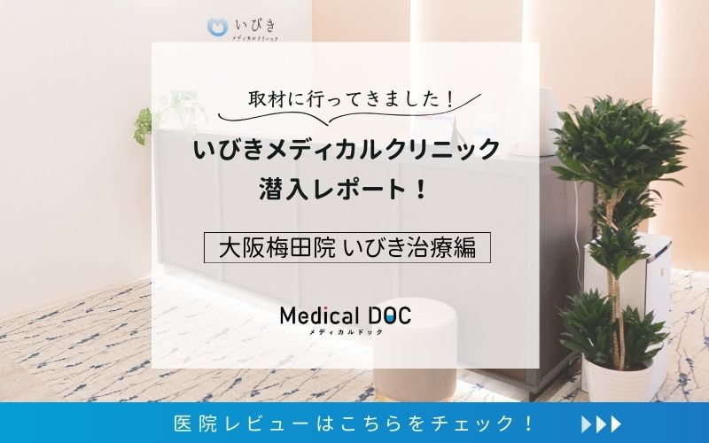 いびきメディカルクリニックphoto