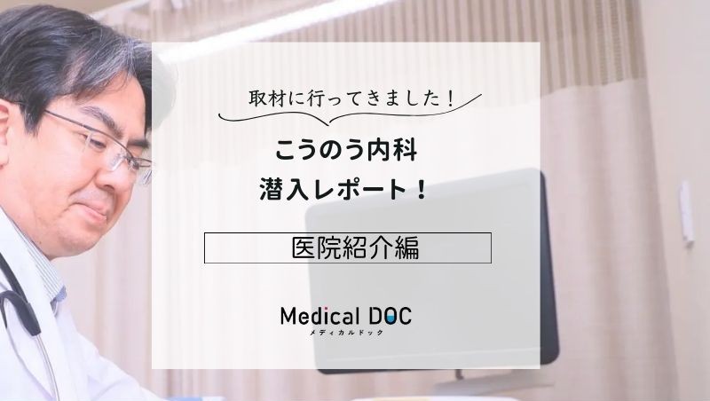 こうのう内科photo