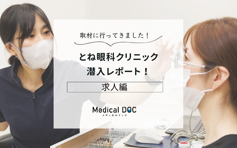 とね眼科クリニックphoto