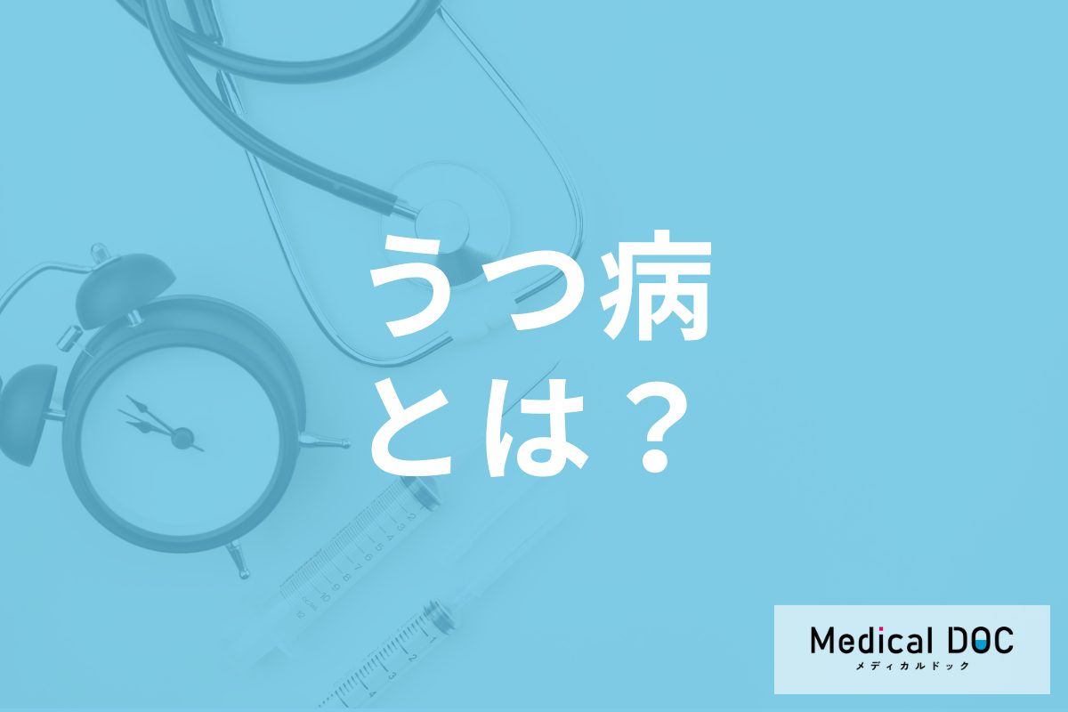 「うつ病」の特徴的な“7つの症状”はご存じですか? 診断基準も医師が解説!