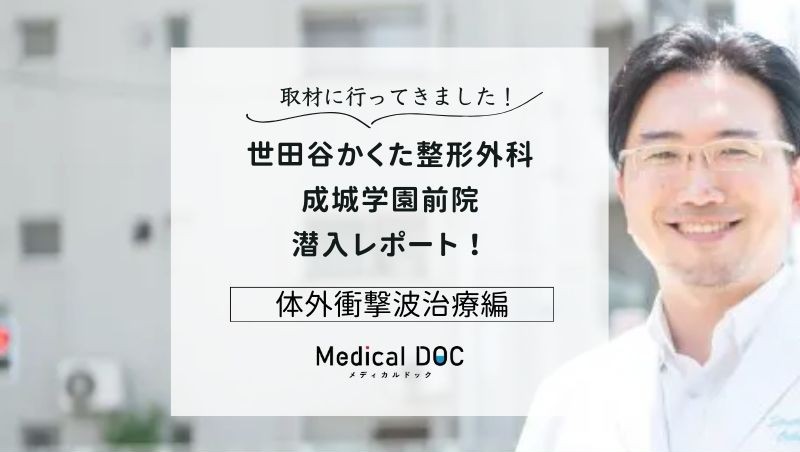 世田谷かくた整形外科 成城学園前院photo