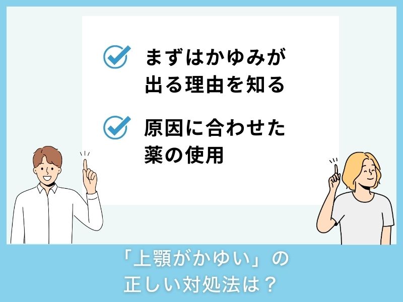 「上顎がかゆい」ときの正しい対処法は?