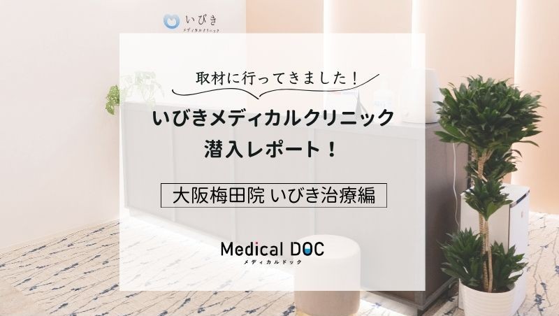 いびきメディカルクリニックphoto