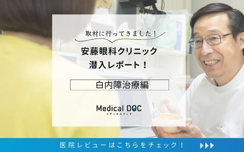 安藤眼科クリニックphoto