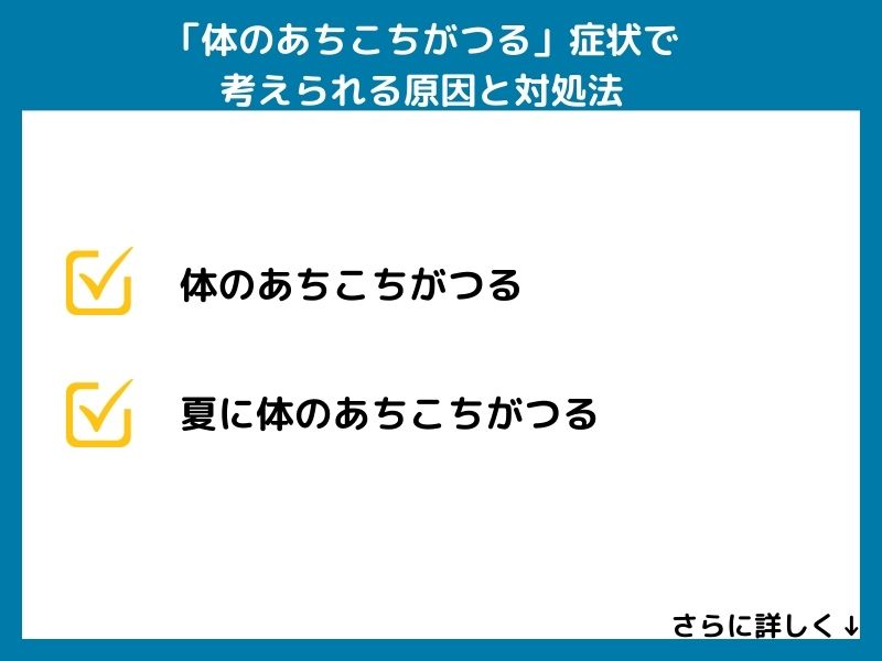「体のあちこちがつる」症状で考えられる病気と対処法