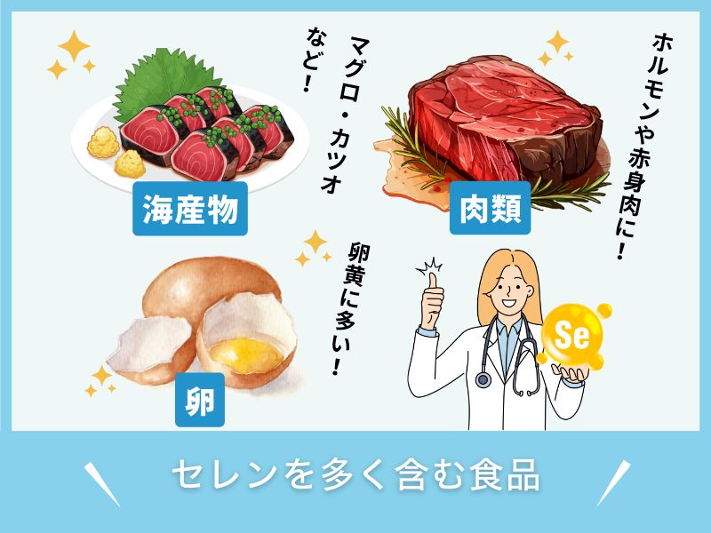 セレンを多く含む食品