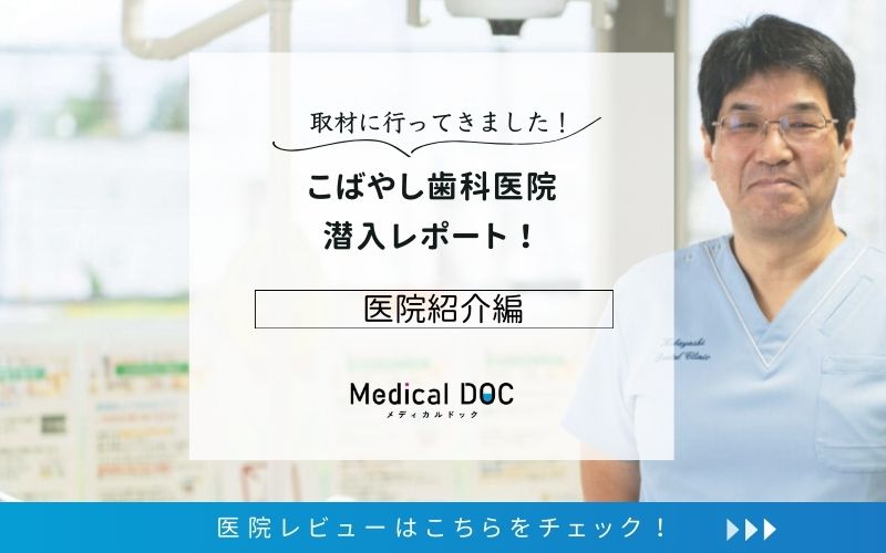 こばやし歯科医院photo