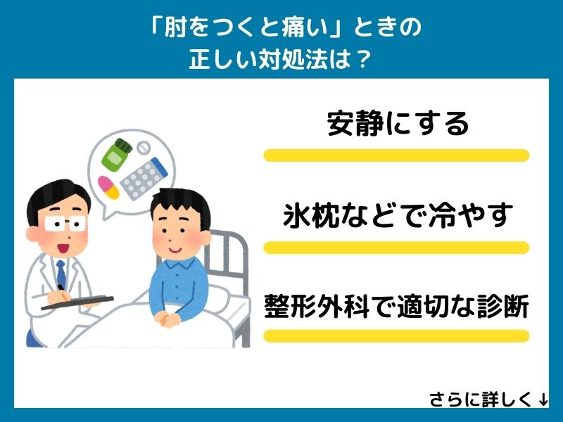 「肘をつくと痛い」の正しい対処法は？