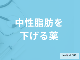 「中性脂肪を下げる薬」に痩せる効果はない？医師が副作用と市販薬との違いを解説！