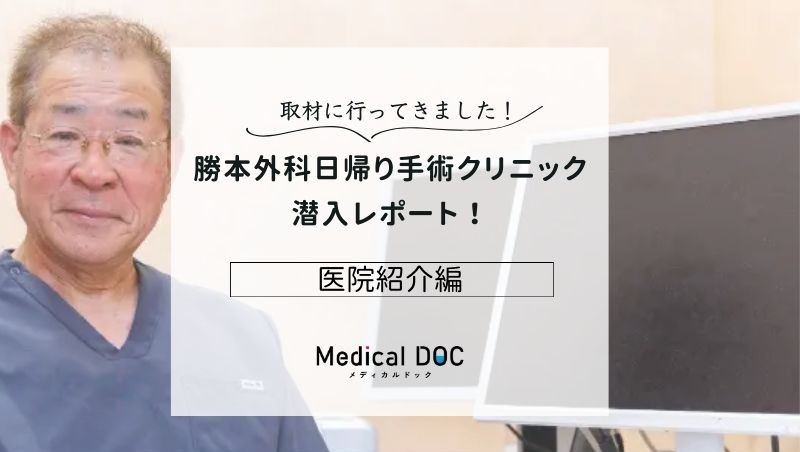 勝本外科日帰り手術クリニックphoto