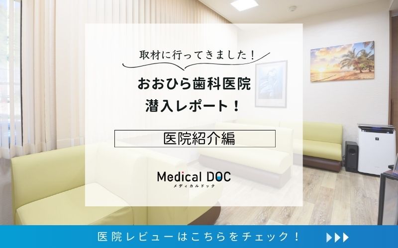 おおひら歯科医院photo