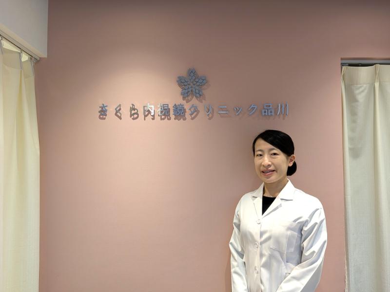 さくら内視鏡クリニック品川