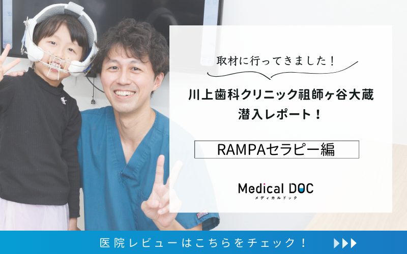 川上歯科クリニック祖師ヶ谷大蔵photo