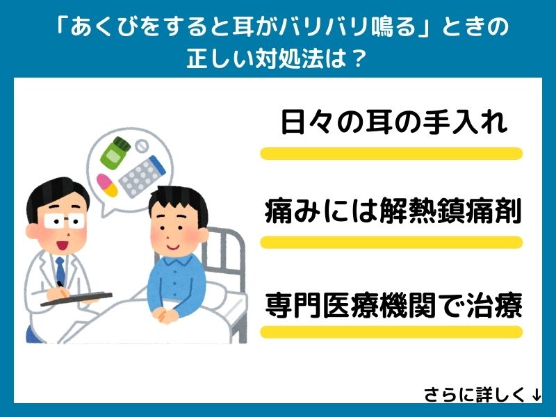 「あくびをすると耳がバリバリ鳴る」ときの正しい対処法は？