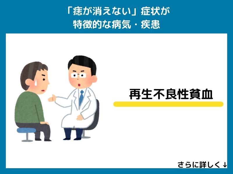 「痣が消えない」症状が特徴的な病気・疾患