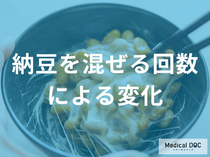 納豆を混ぜる回数による変化