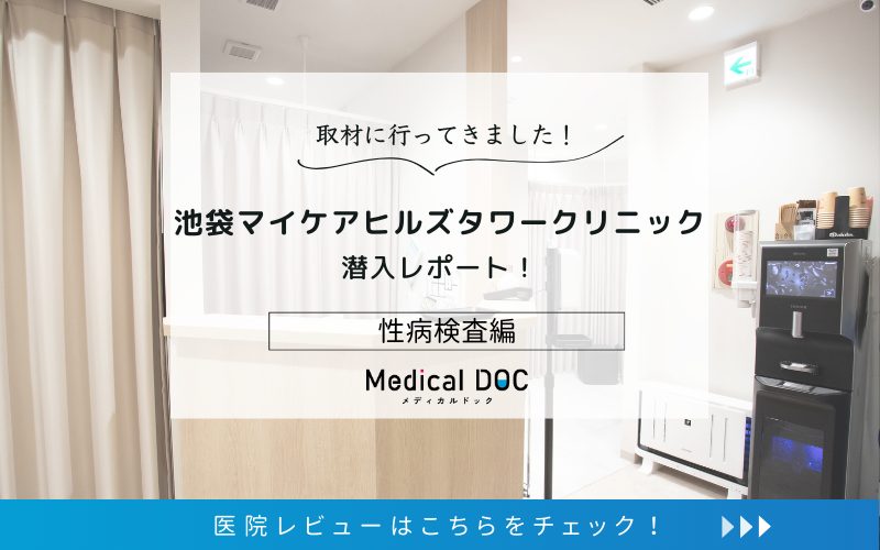 池袋マイケアヒルズタワークリニックphoto